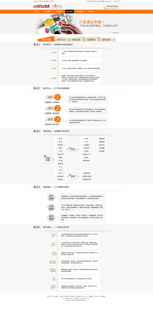 中公網(wǎng)頁設(shè)計團隊2012年作品集 網(wǎng)站設(shè)計與開發(fā)的創(chuàng)新實踐