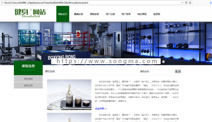 基于Bootstrap 3的健身網(wǎng)站開發(fā)與設(shè)計